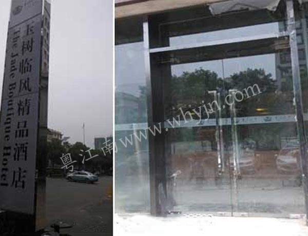 玉樹臨風酒店案例